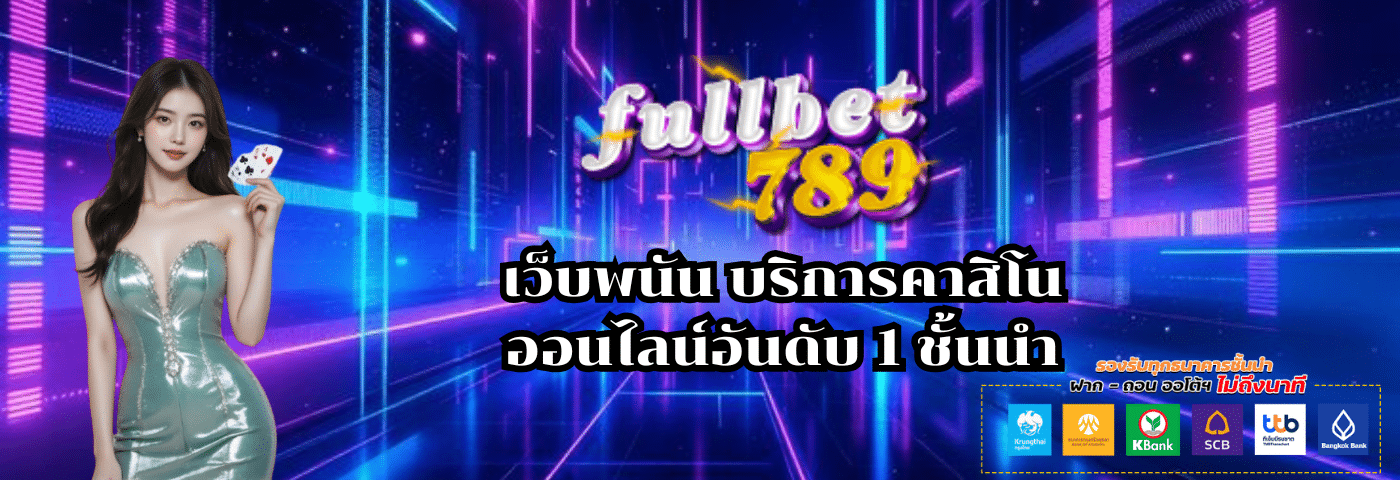 Fullbet789 สล็อตออนไลน์ เว็บตรง